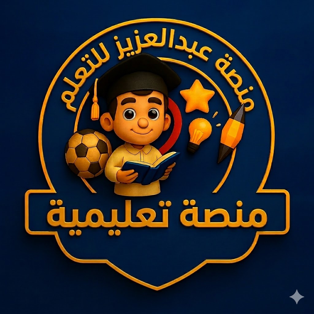 شعار منصة عبدالعزيز ليرن التعليمية